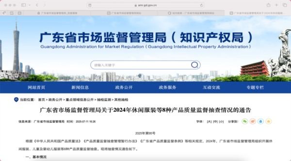 配资可信股票配资门户 ESG风险观察｜多批次童装不合格，涉及淘宝、唯品会等平台