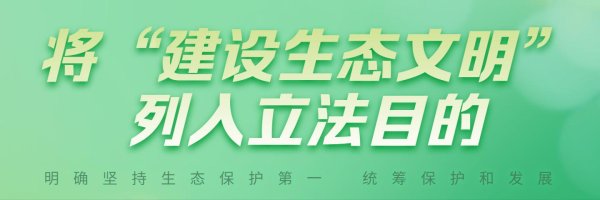 配资平台提供咨询 新华全媒+｜首次立法！国家公园筑起“法治屏障”