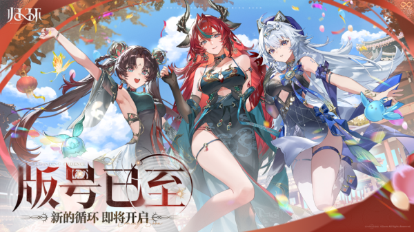 国内配资官网 9月游戏版号出炉，米哈游《崩坏：因缘精灵》、腾讯二游等重点游戏在列