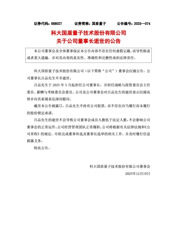 配资平台提供咨询 国盾量子公告：董事长吕品逝世