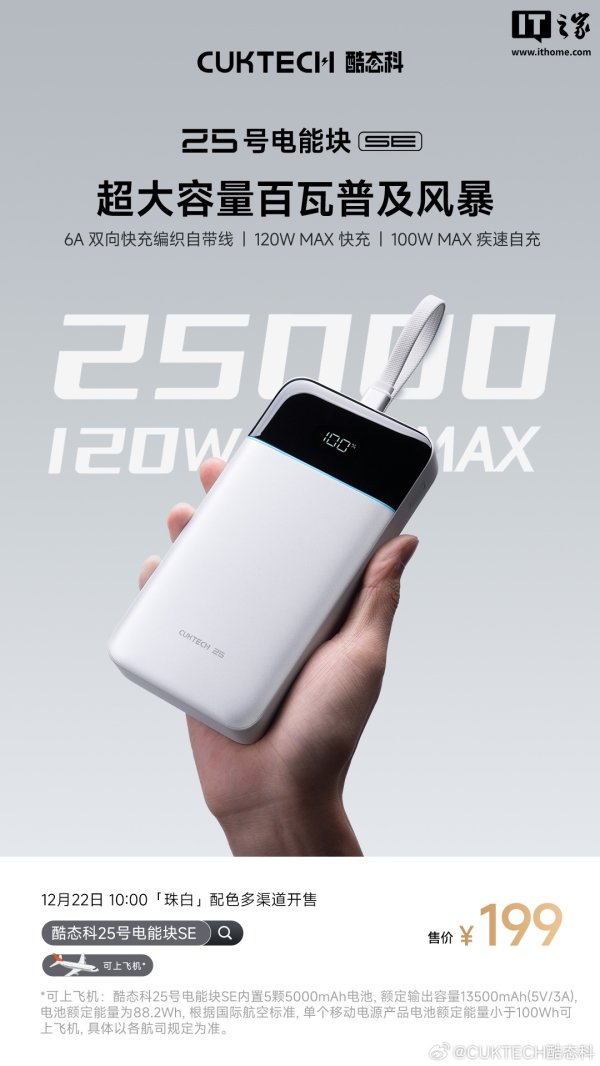 配资平台提供咨询 酷态科 25 号电能块 SE「珠白」配色、CP 编织 A to C 快充 6A 线发布